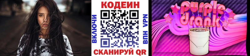 Codein напиток Lean (лин)  цена   OMG зеркало  Островной 